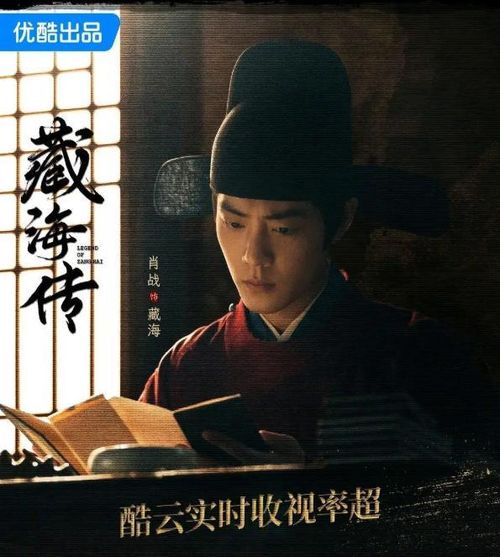 Tàng Hải Truyện do Tiêu Chiến đóng chính. Ảnh: Weibo