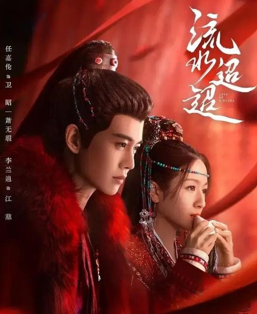 Lưu Thủy Điều Điều do Nhậm Gia Luân và Lý Lan Địch đóng chính. Ảnh: Weibo