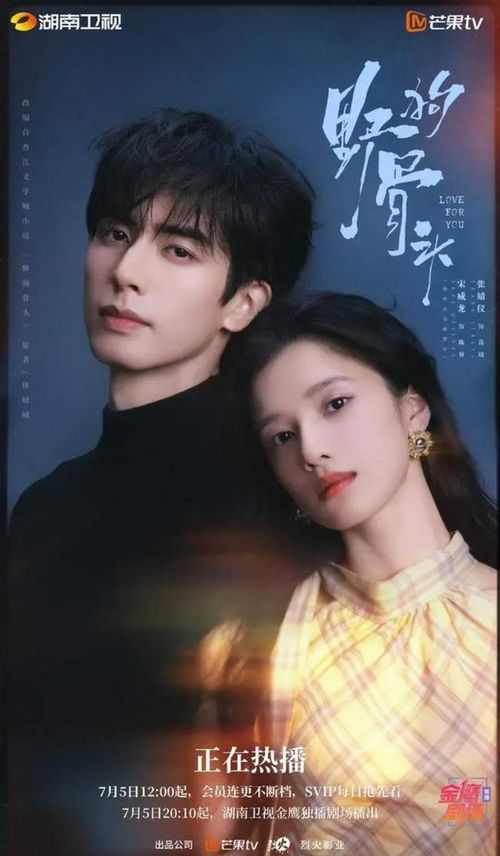 Tống Uy Long và Trương Tịnh Nghi trong Chó Hoang và Xương. Ảnh: Mango TV