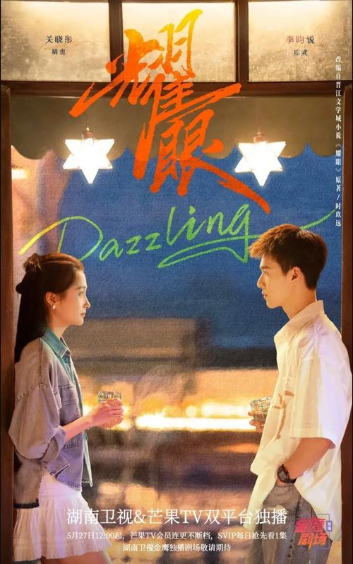 Quan Hiểu Đồng và Lý Quan Nhuệ mang câu chuyện tình yêu thanh xuân chữa lành trong Diệu Nhãn. Ảnh: Mango TV