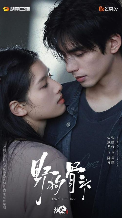 Chó Hoang Và Xương do Tống Uy Long và Trương Tịnh Nghi đóng chính.