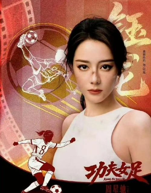 Trong Đội Bóng Đá Nữ Kung Fu, Địch Lệ Nhiệt Ba vào vai tiền đạo mang áo số 8 của đội Nga Mi.