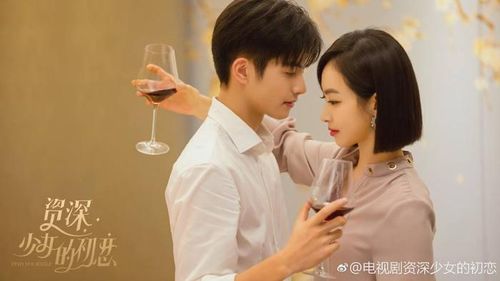 Phát sóng năm 2020, tác phẩm có sự tham gia của Tống Thiến, Tống Uy Long và Vương Diệu Khánh. Hạ Phồn Tinh là nữ quản lý ngoài 30 tuổi thành công trong công việc nhưng lận đận chuyện tình cảm. Cô bước vào mối quan hệ với thực tập sinh trẻ tuổi Nguyên Tống trong khi công việc cũng đối mặt nhiều biến động. Song song đó là sự xuất hiện của Diệp Lộc Minh - người đàn ông trưởng thành và kiên trì theo đuổi cô. Bộ phim khai thác những áp lực về tuổi tác, sự nghiệp và lựa chọn hạnh phúc của phụ nữ hiện đại.
