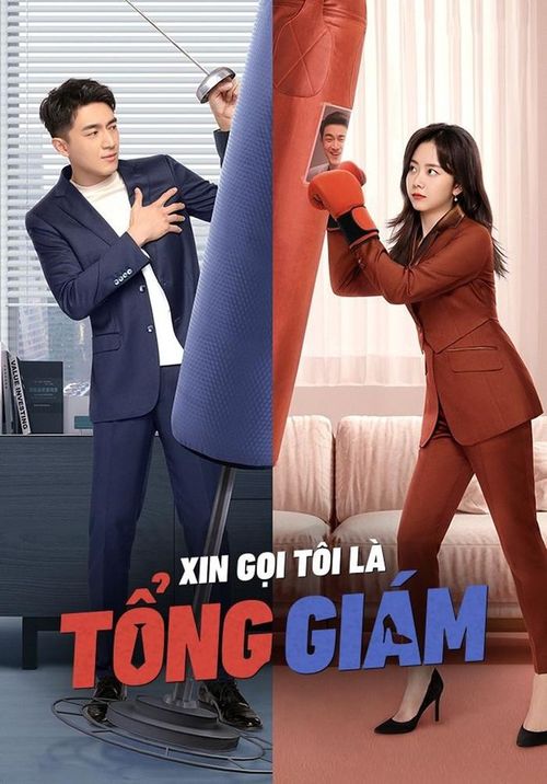 Ra mắt năm 2022, phim do Đàm Tùng Vận và Lâm Canh Tân đảm nhận vai chính. Ninh Mông luôn mơ ước trở thành nhà đầu tư chuyên nghiệp nhưng lại phải làm thư ký cho vị tổng tài Lục Ký Minh. Không chấp nhận bị xem nhẹ năng lực, cô quyết định tự tạo dựng sự nghiệp riêng. Khi Lục Ký Minh gặp khủng hoảng, cả hai một lần nữa sát cánh trong công việc. Hành trình trưởng thành của nữ chính cùng sự thay đổi trong mối quan hệ giữa hai nhân vật là điểm nhấn của tác phẩm.