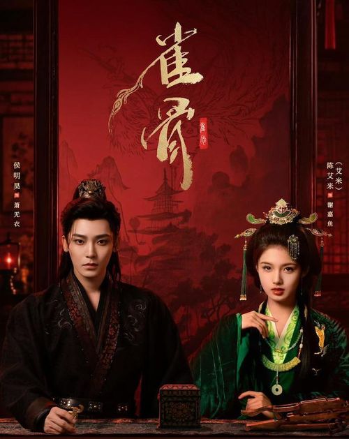 Chính thức lên sóng trên iQIYI từ ngày 11/7/2026, Tước Cốt đánh dấu màn kết hợp giữa Hầu Minh Hạo và Ngải Mễ trong một câu chuyện vừa lãng mạn vừa đậm màu sắc quyền mưu. Phim kể về Tiêu Vô Y, vị tướng quân nổi tiếng lạnh lùng, và Tạ Giai Vũ, cô gái mang thân phận giả nhưng sở hữu tài năng chế tạo cơ quan, vũ khí. Sau khi bị ép thành thân, cả hai bước vào cuộc hôn nhân theo khế ước với tâm thế đề phòng lẫn nhau. Trải qua nhiều lần vào sinh ra tử, họ dần khám phá thân phận thật của đối phương, đồng thời sát cánh phá giải những âm mưu trong triều đình. Mô-típ "oan gia ngõ hẹp" kết hợp hôn nhân hợp đồng cùng nhịp phim nhanh là những yếu tố giúp tác phẩm thu hút người xem.