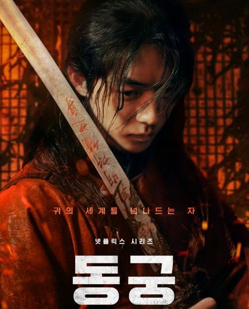 Nam Joo Hyuk trở lại màn ảnh với phim cổ trang kỳ ảo Đông Cung. Ảnh: Netflix.