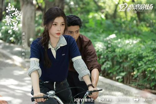 Tạo hình của Ngu Thư Hân trong Xán Như Phồn Tinh. Ảnh: Weibo