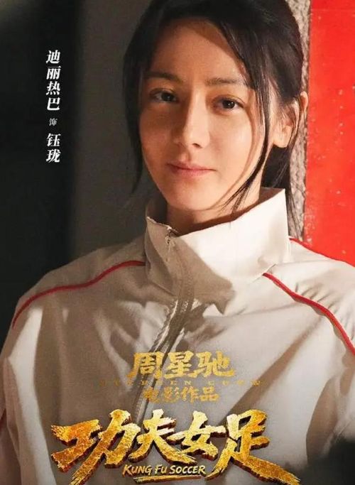 Tạo hình của Địch Lệ Nhiệt Ba trong Kung Fu Soccer của Châu Tinh Trì. Ảnh: Sohu