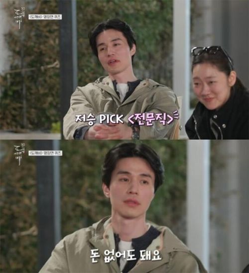 Lee Dong Wook cho biết anh ưu tiên một người phụ nữ có nghề nghiệp riêng.