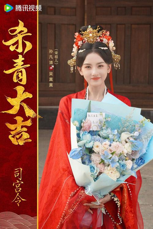 Đóng cặp cùng Đinh Vũ Hề, Tống Tổ Nhi vào vai Ngô Trân Trân.