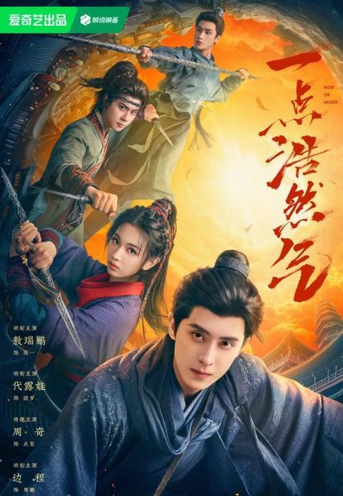 Nhất Điểm Hạo Nhiên Khí do Ngao Thụy Bằng và Đại Lộ Oa đảm nhận vai chính. Ảnh: Weibo