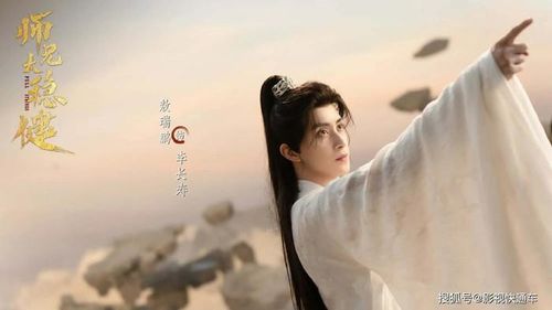 Sư Huynh Quá Vững Vàng do Ngụy Thao Bằng đóng chính. Ảnh: Weibo