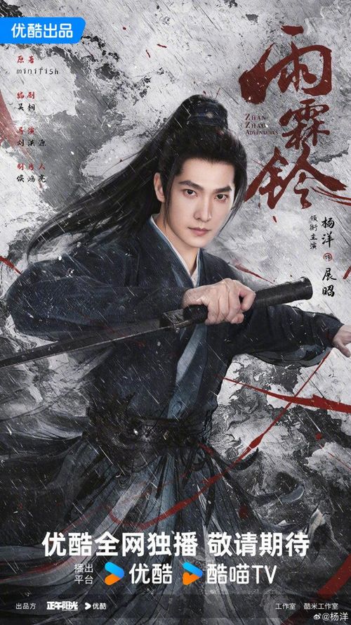 Vũ Lâm Linh do Dương Dương đóng chính. Ảnh: Weibo