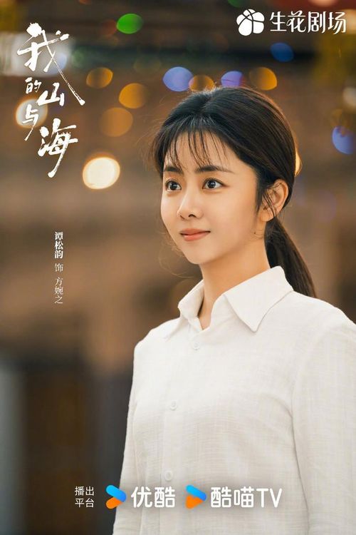 Núi và Biển của Tôi do Đàm Tùng Vận đóng chính. Ảnh: Weibo 