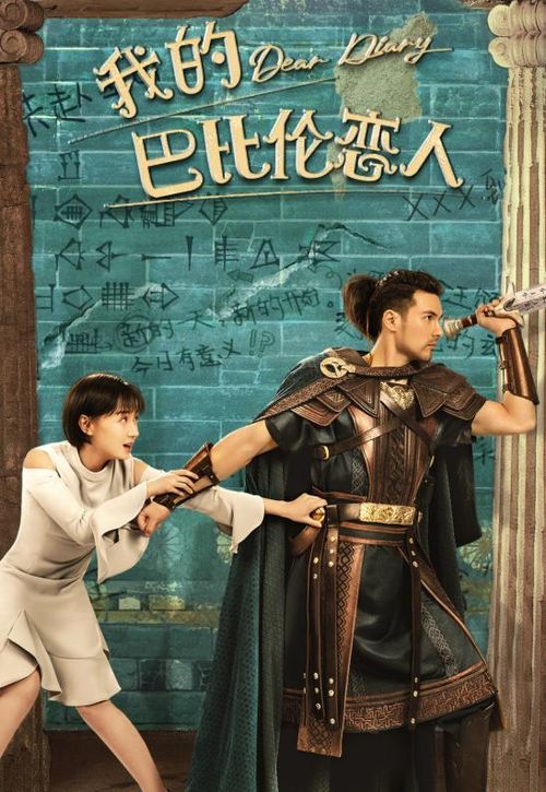 Người yêu Babylon của tôi do Phượng Tiểu Nhạc, Bốc Quán Kim đóng chính. Ảnh: Weibo 