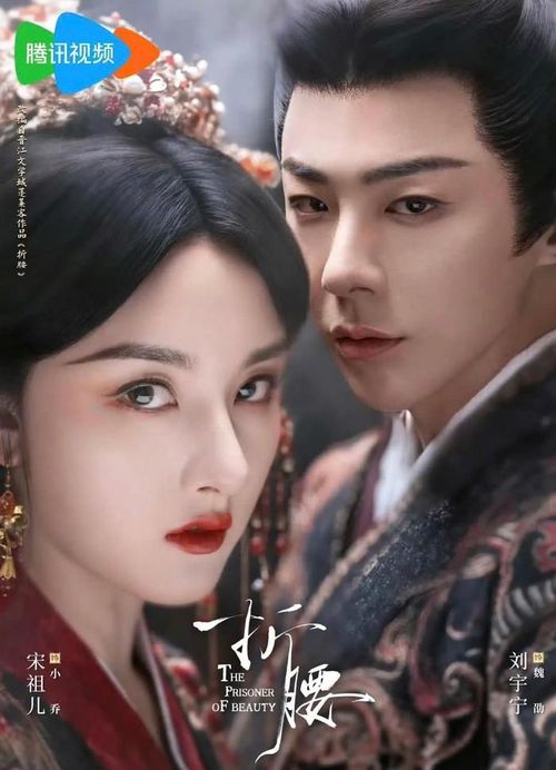 Chiết Yêu do Tống Tổ Nhi, Lưu Vũ Ninh đóng chính. Ảnh: Weibo