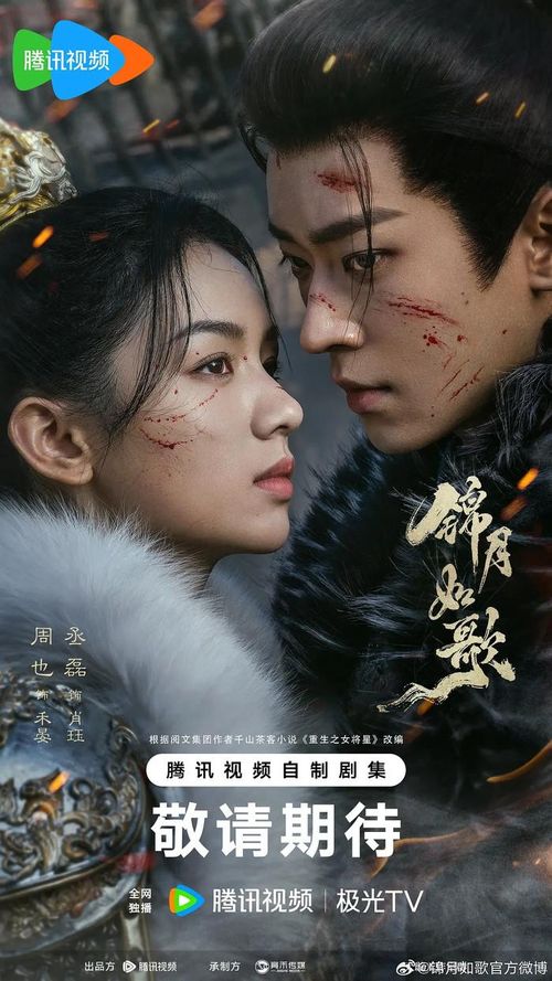 Cẩm Nguyệt Như Ca do Châu Dã, Thừa Lỗi đóng chính. Ảnh: Weibo