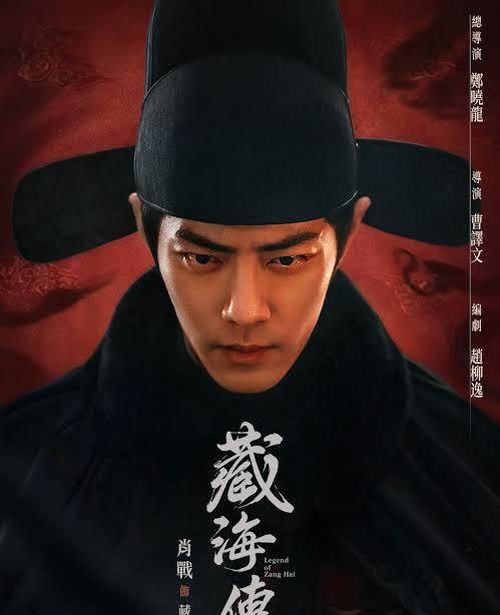 Tàng Hải Truyện do Tiêu Chiến đóng chính. Ảnh: Weibo 