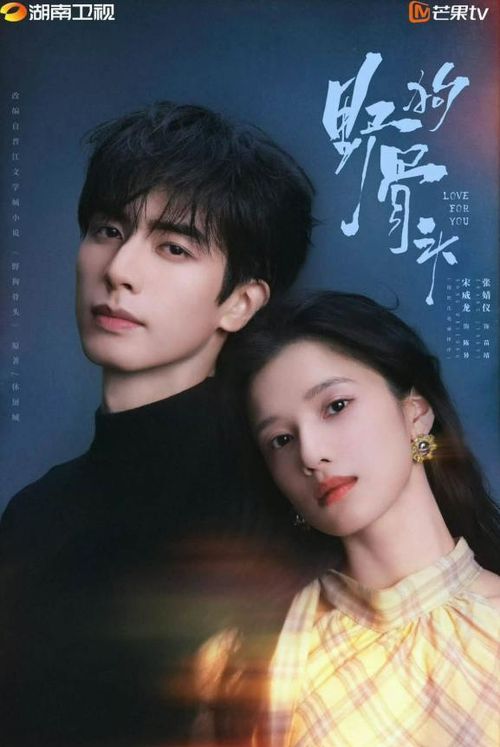 Chó Hoang Và Xương là bộ phim ngôn tình hiện đại Hoa ngữ do Tống Uy Long và Trương Tịnh Nghi đóng chính. Ảnh: Weibo