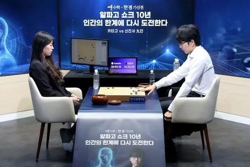 Kỳ thủ cờ vây số 1 thế giới Shin Jin Seo, 9-dan thi đấu với trí tuệ nhân tạo (AI) ‘KataGo’ trong ván thứ ba của ‘Giải đấu cờ vây Ssen Math·Hankyeong’ được tổ chức tại trường quay Đài truyền hình Kinh tế Hàn Quốc ở Jung-gu, Seoul vào sáng ngày 21/7.