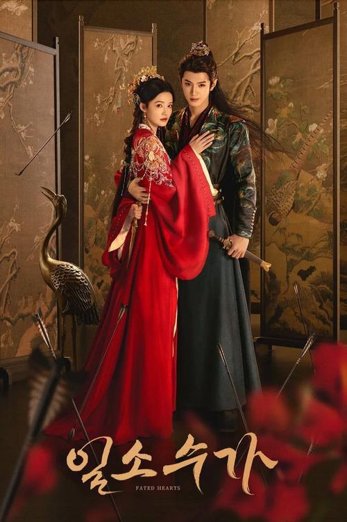 Nhậm Gia Luân và Lý Lan Địch kết hợp trong bộ phim quyền mưu lấy bối cảnh chiến tranh giữa hai quốc gia. Sau trận chiến định mệnh, nữ xạ thủ Phó Nhất Tiếu mất trí nhớ và trở thành mắt xích trong kế hoạch điều tra của Phượng Tùy Ca. Từ mối quan hệ đối đầu, cả hai dần xây dựng niềm tin và tình cảm giữa vòng xoáy âm mưu triều chính. Kịch bản giàu yếu tố ngược tâm được đánh giá cao nhưng chưa tạo hiệu ứng đại chúng.