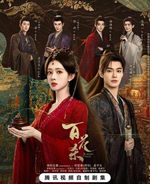 Bách Hoa Sát do Mạnh Tử Nghĩa, Hà Dữ đóng chính. Ảnh: Weibo 