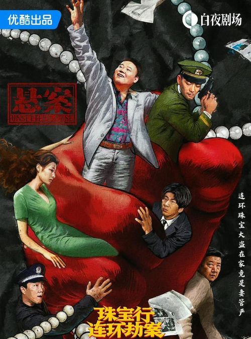 Huyền Án do Vương Truyền Quân, Giang Kỳ Lâm đóng chính. Ảnh: Weibo 