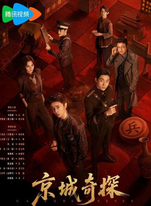Kinh Thành Kỳ Thám do Mã Tư Siêu, Địch Tử Lộ đóng chính. Ảnh: Weibo 