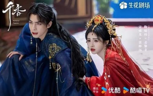 Tống Uy Long và Cúc Tịnh Y trong Thiên Hương. Ảnh: Youku