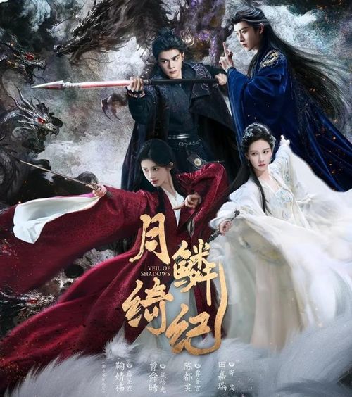 Nguyệt Lân Ỷ Kỷ do Cúc Tịnh Y, Tăng Thuấn Hy đóng chính. Ảnh: Weibo
