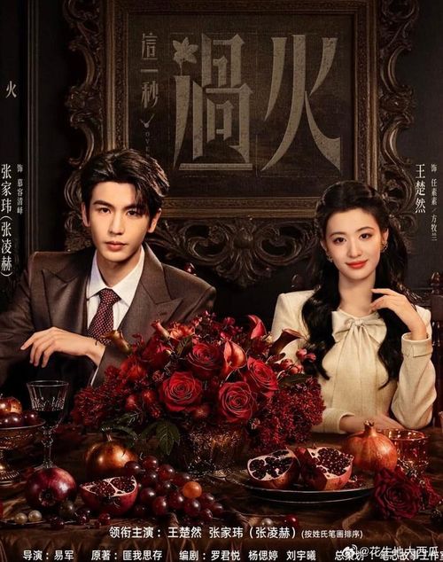 Giây Phút Ấy Vượt Quá Giới Hạn do Trương Lăng Hách, Vương Sở Nhiên đóng chính. Ảnh: Weibo