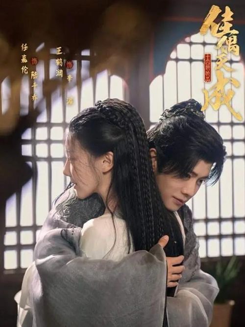 Vương Hạc Nhuận và Nhậm Gia Luân trong Giai Ngẫu Thiên Thành, bộ phim sở hữu ý tưởng khá mới khi nam chính phải liên tục thay đổi cơ thể để phá bỏ lời nguyền, còn nữ chính mang số mệnh "khắc phu". Ảnh: NSX