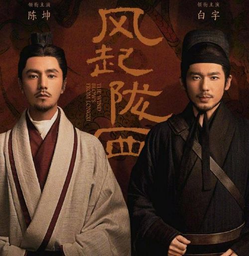 Phong Khởi Lũng Tây do Trần Khôn và Bạch Vũ đóng chính. Ảnh: Weibo
