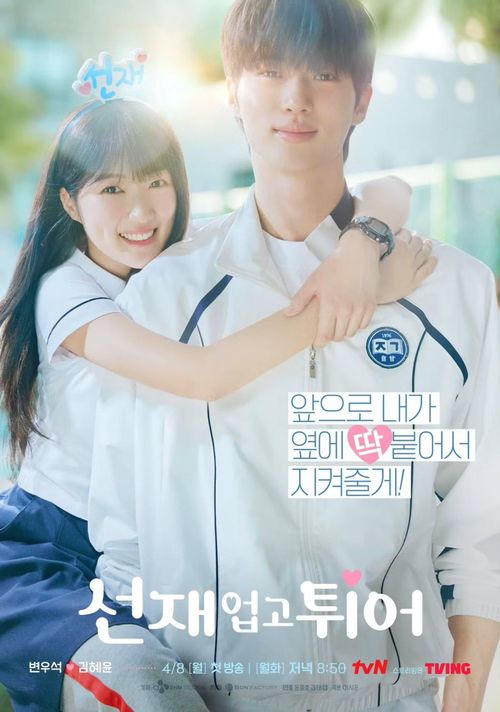 Heartbeat là tác phẩm tiếp theo của biên kịch Lee Si Eun sau Cõng Anh Mà Chạy.