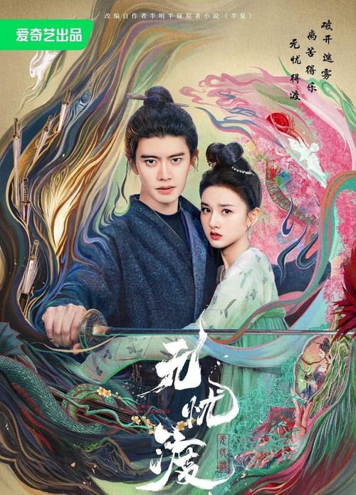 Vô Ưu Độ do Nhậm Gia Luân, Tống Tổ Nhi đóng chính. Ảnh: Weibo