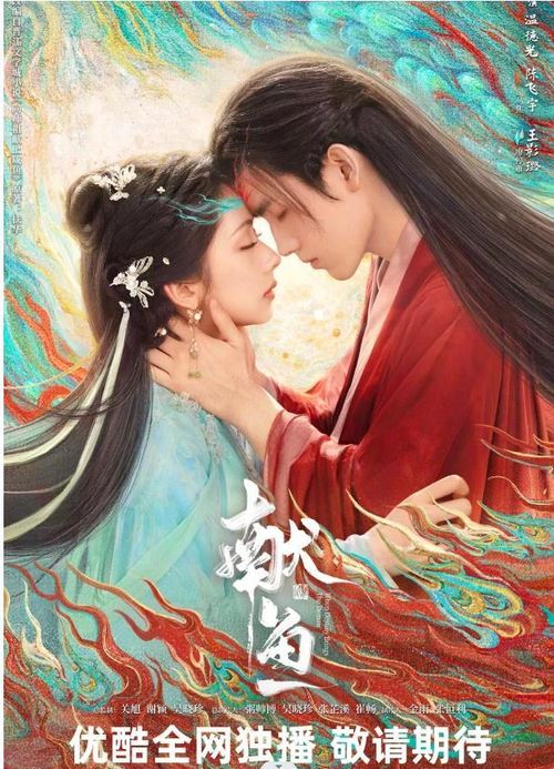 Được chuyển thể từ tiểu thuyết Dâng Cá Muối Cho Sư Tổ, Hiến Ngư do Trần Phi Vũ và Vương Ảnh Lộ đóng chính. Phim kể về cô gái hiện đại Liêu Đình Nhạn xuyên không đến thế giới tu tiên và gặp đại ma đầu Tư Mã Tiêu. Khai thác mô-típ chữa lành kết hợp yếu tố hài hước, tác phẩm tạo màu sắc khác biệt so với nhiều bộ phim tiên hiệp cùng đề tài.