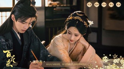 Bách Hoa Sát do Mạnh Tử Nghĩa và Hà Dữ đóng chính. Ảnh: Weibo