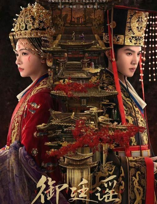 Ngự Đình Dao khai thác nội dung cuộc chiến quyền lực nơi triều đình. Ảnh: Weibo