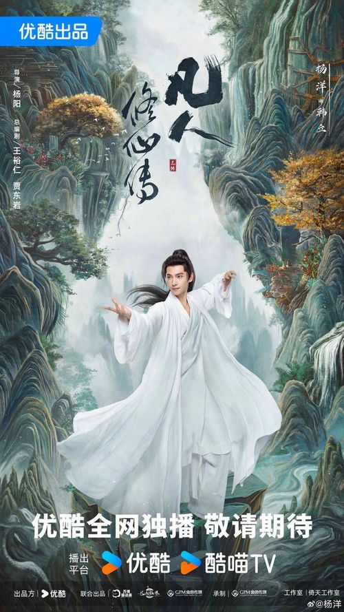 Dương Dương hóa thân thành Hàn Lập, nhân vật nổi bật bởi sự kiên trì và con đường tu tiên đầy thử thách. Ảnh: Sohu.