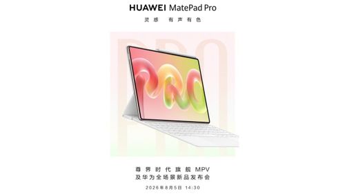 Huawei Mate Pad Pro 2026 sẽ ra mắt vào tuần tới