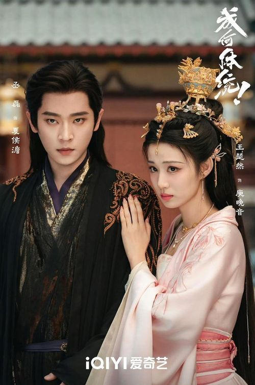 Vương Sở Nhiên và Thừa Lỗi mang đến câu chuyện xuyên sách đầy mới lạ. Sau khi nhập vào một cuốn tiểu thuyết cung đấu, Dữu Vãn Âm phát hiện vị bạo quân Hạ Hầu Đạm cũng là người hiện đại xuyên không. Hai "đồng minh" bất đắc dĩ sử dụng tư duy hiện đại để thay đổi cốt truyện, tạo nên hàng loạt tình huống hài hước nhưng vẫn đan xen những màn đấu trí hấp dẫn trong triều đình.