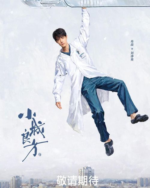 Tiêu Chiến vai bác sĩ Lưu Tranh Lượng. Ảnh: Weibo