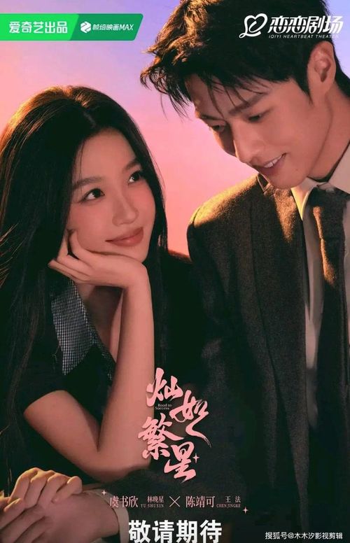 Ngu Thư Hân và Trần Tĩnh Khả mang đến sự kết hợp giữa thanh xuân, tình cảm và thể thao trong Xán Như Phồn Tinh. Ảnh: IQIYI