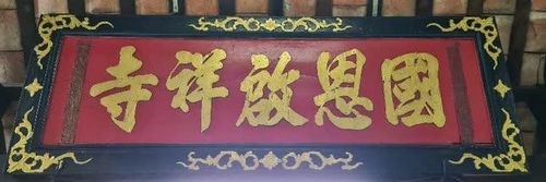Bức hoành phi năm 2023 - Ảnh: Nguyễn Hữu Lộc