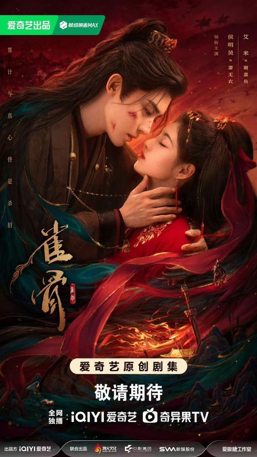 Khai thác mô-típ "cưới trước yêu sau" kết hợp yếu tố quyền mưu kỳ ảo, Tước Cốt ghi dấu ấn nhờ sự ăn ý giữa Hầu Minh Hạo và nữ diễn viên trẻ Ngải Mễ. Ảnh: iQIYI