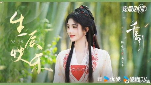 Trong Thiên Hương, Cúc Tịnh Y vào vai Khương Lê Phi, đồng thời được biết đến với thân phận Tiểu Bổng Chùy. Câu chuyện đặt nhân vật giữa cuộc chiến của các tộc Tiên, Yêu và Ma, trước khi cô cùng Lôi Tu Viễn bước vào hành trình tu tập và dần phát triển tình cảm. Từ một cô gái mồ côi, Khương Lê Phi từng bước phát hiện thân thế và trách nhiệm thực sự của mình. Điểm đáng chú ý ở nữ chính là sự chuyển biến từ một nhân vật tưởng như bình thường thành người phải đối diện với vận mệnh liên quan đến sự sống còn của chúng sinh.