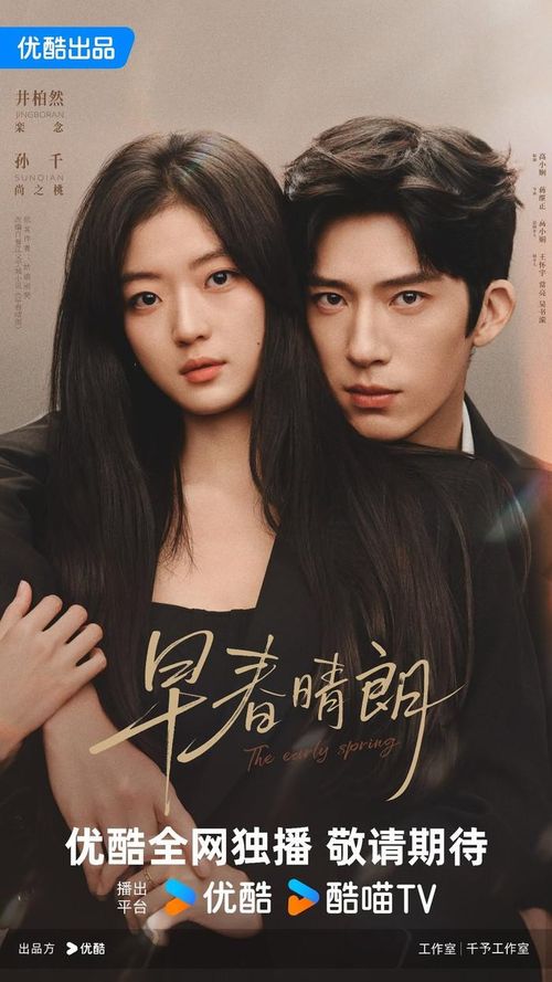 Đầu Xuân Tươi Sáng do Tỉnh Bách Nhiên và Tôn Thiên đóng chính. Ảnh: Weibo