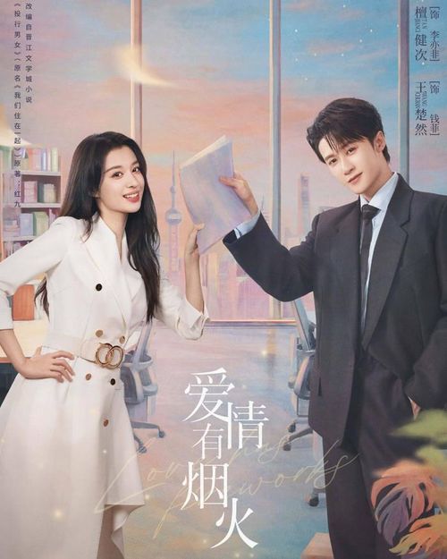 Đàn Kiện Thứ và Vương Sở Nhiên tạo bất ngờ với Tình Yêu Có Pháo Hoa. Từng không được kỳ vọng quá cao, phim lại ghi điểm nhờ diễn xuất và những màn đối đáp tự nhiên giữa hai nhân vật. Tác phẩm đạt điểm Douban 6,6 theo nguồn được cung cấp, cho thấy phản hồi khá ổn trong nhóm phim tình cảm hiện đại.