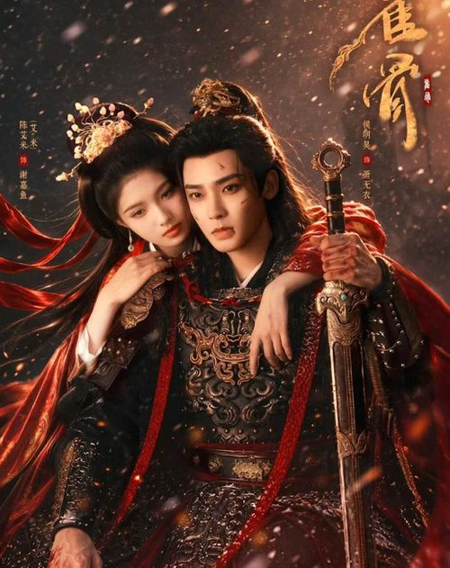 Ra mắt trên iQIYI từ ngày 11/7, Tước Cốt do Hầu Minh Hạo và Ngải Mễ đóng chính, kết hợp các yếu tố giả tưởng, quyền mưu và lãng mạn với mô-típ "cưới trước yêu sau". Tạ Gia Ngư là trưởng nữ phủ Thái phó, đồng thời sở hữu thân phận đặc biệt liên quan đến cơ quan thuật, nhưng bị cuốn vào cuộc hôn nhân với Tiêu Vô Y, vị tướng quân mang tiếng tàn nhẫn sau một biến cố chính trị. Ban đầu, cả hai đến với nhau bằng khế ước và sự cảnh giác, nhưng những lần cùng đối mặt với hiểm nguy khiến họ dần hé lộ thân phận thật, trở thành đồng minh và phát triển tình cảm. Sự kết hợp giữa tình yêu, bí mật thân thế và các cuộc đấu trí là yếu tố giúp phim duy trì sức hút trong quá trình phát sóng.