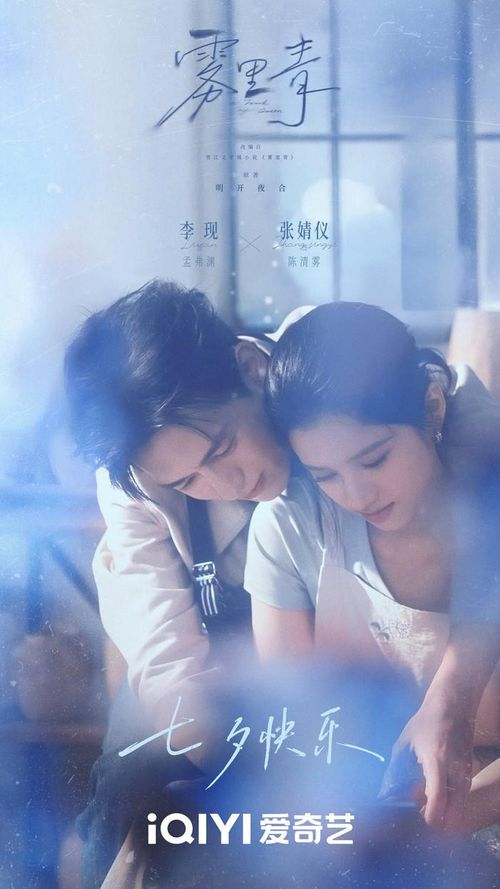 Lý Hiện và Trương Tịnh Nghi đảm nhận vai chính trong Vụ Lý Thanh, tác phẩm tình cảm đô thị được chuyển thể từ tiểu thuyết của Minh Khai Dạ Hợp. Trần Thanh Vụ từng được hai gia đình Trần và Mạnh mặc định kết duyên với Mạnh Kỳ Nhiên. Tuy nhiên, sau thời gian mệt mỏi với tình cảm đơn phương, cô quyết định tập trung phát triển xưởng gốm. Đúng lúc này, Mạnh Phất Uyên, anh trai của Kỳ Nhiên, bắt đầu chủ động theo đuổi cô. Đằng sau sự chủ động ấy là tình cảm mà Phất Uyên đã âm thầm dành cho Thanh Vụ từ lâu.
